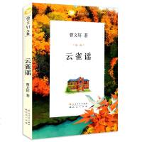 云雀谣 曹文轩文集 儿童文学成长小说 三四五六年级小学生课外书籍 7-14岁儿童阅读书籍 一首关于爱与人性的赞歌 保