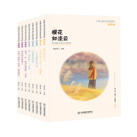 中国儿童文学名家名作系列8本 樱花如流云 长裙子短袜子 三四五六年级中小学生课外阅读书籍 6-12岁青少年儿童文学