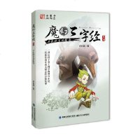 森林里的魔音 魔幻三字经系列 儿童文学书籍 宋别离 福建少年儿童出版社 幻想冒小说 3-4年级小学生老师推荐课外