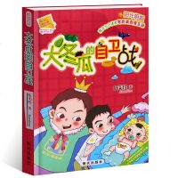 大冬瓜的自卫战阳光姐姐小书房系列第八辑中小学生校园成长故事总动员嘉年华小说青少年儿童文学小说作品集插画图书暑假读一本
