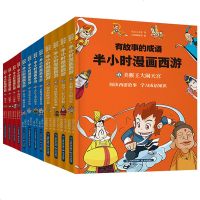 12册 有故事的成语半小时漫画西游记三国演义水浒传小学生连环画儿童漫画书男孩女孩喜爱的卡通动漫三四年级课外书必读老
