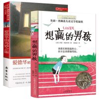 想赢的男孩爱德华的奇妙之旅正版非注音版 长青藤国际大奖小说系列全套2册 三四五六年级课外书必读想赢得男孩书 爱德华的