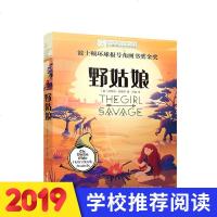 野姑娘 长青藤国际大奖小说书系第九辑 儿童文学8-9-10-12-15岁少儿读物 三四五六年级小学生课外阅读书籍学