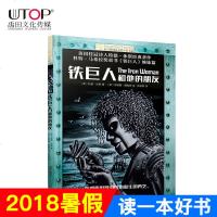 铁巨人和他的朋友 长青藤国际大奖小说书系 第八辑 科特马希拉奖童书6-9-12岁儿童文学书籍老师推荐图书中小学生课外