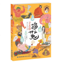 台湾儿童文学馆 子鱼说故事 子不语 捣什么鬼 儿童故事书7-10岁儿童读物 小学生8-12岁三四年级学生课外阅读书籍