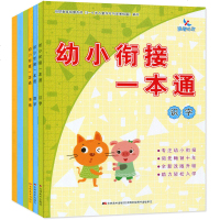 晨曦早教 幼儿园教材拼音数学识字同步练习册 6册 幼小衔接一本通 拼音识字 学前班整合教材 幼儿启蒙认知早教书籍