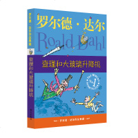 查理和大玻璃升降机 罗尔德达尔作品典藏书籍儿童文学小说 9-12-15岁中小学生四五六年级课外书必读 班主任推荐阅读