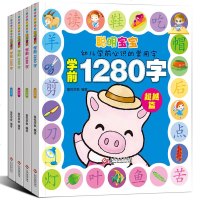 学前1280字4册学龄前儿童看图识字卡片3-6岁认字书 幼儿园教材拼音幼小衔接学前班整合全套大班升一年级启蒙认知早教