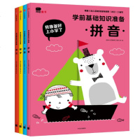 全套4册 学前基础知识准备-英语语文数学拼音3-6-7岁儿童入学准备书幼儿园中班大班适用多元智能开发基础知识训练书籍