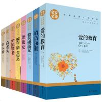 世界经典文学名著 名家名译全套正版8册 爱的教育百万英镑格列佛游记茶花女哈姆莱特名人传等青少年成人外国文学小说书包