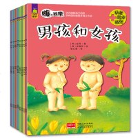嗨,科学全套8册绘本2-3-4-5-6岁儿童科普百科书籍7-10岁 幼儿童性教育书籍 宝宝儿童绘本故事书 白天和黑夜