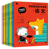 全10册 我准备上小学了3-6岁儿童入学准备书学前基本只是准备拼音数学识字英语等逻辑思维技能训练专注力记忆力开发入学