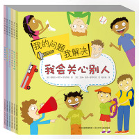 全6册正版 我的问题我解决.鸡蛋应该煎着吃等幼儿童心理自助绘本 0-6岁少儿童提高社交能力益智文学书籍 亲子读情商