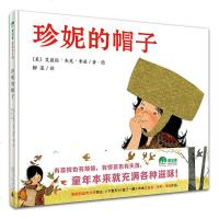 正版 珍妮的帽子魔法象·图画书王国精装绘本凯迪克大奖作者〔美〕艾兹拉·杰克·季兹 3-4-5-6岁儿童学前成长绘本