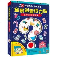 全景创意磁力贴 快快乐乐学数学 3-6岁数学知识玩具书 数学启蒙 思维训练书专注力记忆力训练 全脑开发智力开发撕不烂