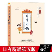 亲近母语日有所诵第五版小学三年级上下卷通用版注音版3年级 小学生课外阅读教辅书薛瑞平语文诵读开学老师推荐正版 邮