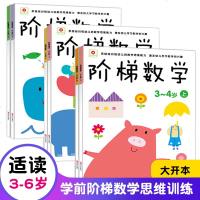 小红花阶梯数学3-4-5-6-7岁全套6册 幼儿数学启蒙3-6岁儿童书籍小中大班幼儿园教材 逻辑思维训练书3-6岁幼