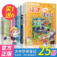 官方正版大中华寻宝记系列全套25册 中国寻宝记漫画书 科普书籍小学生上海北京香港广西广东辽宁澳陕西云南青海河南浙江