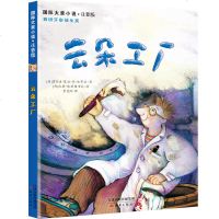 新蕾 国际大奖小说 注音版 云朵工厂