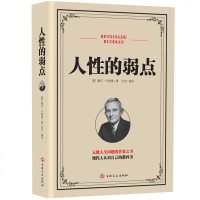 人性的弱点 卡耐基全集正版书珍藏版 狼道 方与圆 羊皮卷马云成功创业励志书籍 成人图心理学情商书籍 书排行榜