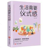 生活需要仪式感 把温暖和感动带给你在乎的人 人生哲学治愈系励志正能量自我修养心灵鸡汤青春励志书籍 书排行榜