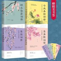 4册 李清照词集全集+李煜+纳兰性德词传+仓央嘉措诗编词 中国古典好诗词校注评论易安居士漱玉词饮水词纳兰容若纳兰性德