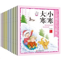 二十四节气故事书 全套12册 正版中国传统节日故事绘本 中华风俗知识经典文化书籍 写给小学生儿童二一年级绘本小孩看的