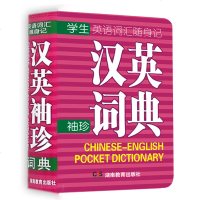 正版袖珍 初中高中学生实用英汉汉英双解词典 中考高考英语口袋字典大学四六级 新牛津初阶中阶高阶英汉双解词典第8八版工