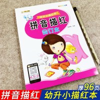 幼儿学前描红本 幼小衔接基础描红 拼音描红本韵母 儿童学前早教书籍幼儿园韵母描红练习册