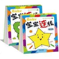 [加厚144张]全2册宝宝连线书数字1-10 1-20 1-50益智游戏 幼儿学画涂色本 幼儿园小中大班数学识数早教