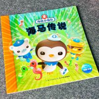 海底小纵队探记第一季之 海马传说 一二年级彩图注音版小学生课外阅读书籍少儿童故事宝宝卡通绘本漫画3-6-9岁