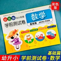 3-6岁幼小衔接入园测试卷学前班练习册幼儿园学前数学试卷题本 5/10以内加减法应用题 中班大班试卷寒暑假数学算术作