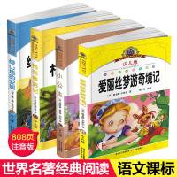 注音版全套4册爱丽丝漫游奇境记 小公主格列佛游记 绿山墙的安妮三年级课外书国外经典名著书籍儿童故事书带拼音四五六1-
