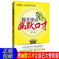 每天学点幽默口才 说话技巧 演讲与口才训练书籍 人际交往幽默沟通技巧 职场口才锻炼说话之道 语言表达能力训练提高情商