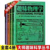 全4册 趣味物理学/魔法数学/地球化学/几何学 初中课外书初一数学辅导资料七年级知识大全初二初三七八九年级中考复习学