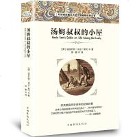 正版汤姆叔叔的小屋 完整版 初中生小学生课外阅读物适合8-9-10-12-15周岁青少儿童书籍 书3-4-5-6三