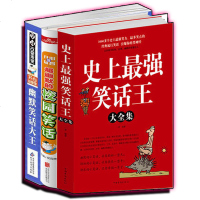 笑话书3册套装 笑死你不偿命幽默笑话大王 趣味幽默校园笑话 幽默笑话大全成人 儿童成人小学生笑话书籍大全幽默笑话书籍