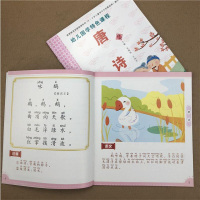 全2册0-3-6岁幼儿国学经典启蒙早教书唐诗幼儿园小中大班语文教材彩图注音绘本注释译文小学生课外古诗阅读书籍一年级课