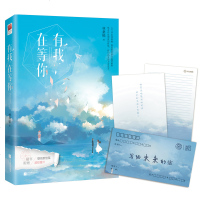 [签名版]有我在等你 人气作家林桑榆暖虐新作来袭!元气少女建筑师×互联网行业CEO撒糖不断 青春文学都市言情职场