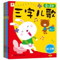 小红花三字儿歌全4册 宝宝三字儿歌书 学拼音儿歌77首 正版 中华童谣 三百首 儿童0-3岁睡前故事 新编365