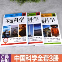 刘兴诗爷爷讲述中国科学全3册青少年科普百科全书 古代科学天文地理 农业水利 近现代科学 中小学生课外阅读书籍9-10