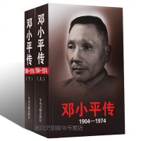 邓传记上下1904-1974年图文珍藏版人物传记一代伟人的传记中央文献出版社史文学小说邓故事 政治人物党