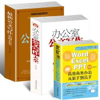 正版3册 办公室公文写作大全 公文写作格式与技巧全能一本通word excel教程书籍 电子表格制作 ppt制作教