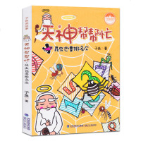 福建少年 台湾儿童文学馆 子鱼说故事-天神帮帮忙?昆虫也要排名次 昆虫也要排名次