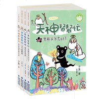 福建少年 台湾儿童文学馆 子鱼说故事-天神帮帮忙4册天空动物园 黑熊爷爷 像蓝豹侠 昆虫也要排名次 天神帮帮忙