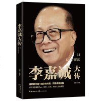 李嘉诚大传冯昭著一本全新解读李嘉诚的传记经济人物传记 深度解读李嘉诚奇背后的故事人生商界巨擘的人生智慧 现实生活的有
