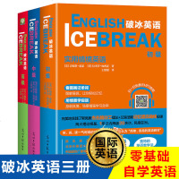 正版 破冰英语入PETS1至5级 初级+中级 发音+语法 全3册雅思托福IELTS 出国留学英语教程 英语零基