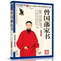 正版历史小说 曾国藩家书 国学经典系列 中兴名臣曾国藩全书家书 原文注释译文智慧解析中国古典文学