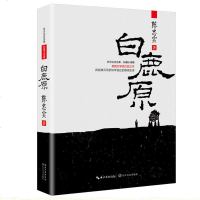 白鹿原 陈忠实 茅盾文学奖扛鼎之作 再现渭河平原50年变迁的雄奇史诗 激荡百年国史再铸白鹿精魂 同名电视剧震撼推出