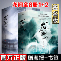 签名版官方正版8册龙阙1+2石头与水古言小说 千山记千金记晋江文学 书籍古言古风玄幻书籍仙剑小说无羁同类小说 销